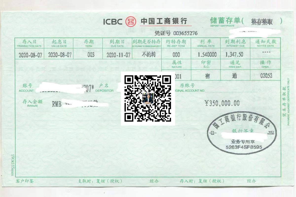 北京代办银行定期存单